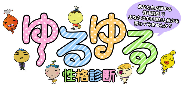 ����鐫�i�f�f ���Ȃ����������鐫�i�f�f�I�I���Ȃ��̒��̉B�ꂽ�ǂ���T���Ă݂܂��񂩁H