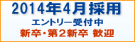 採用情報