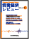 消費経済レビューVol.11