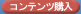 �R���e���c�w��
