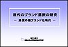 ブランドレポート