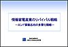 家電レポート