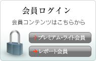会員ログイン