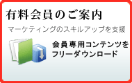 メンバーシップのご案内