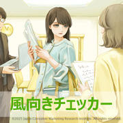 風向きチェッカー