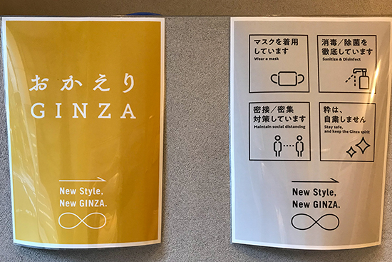 「New Style New GINZA Project」